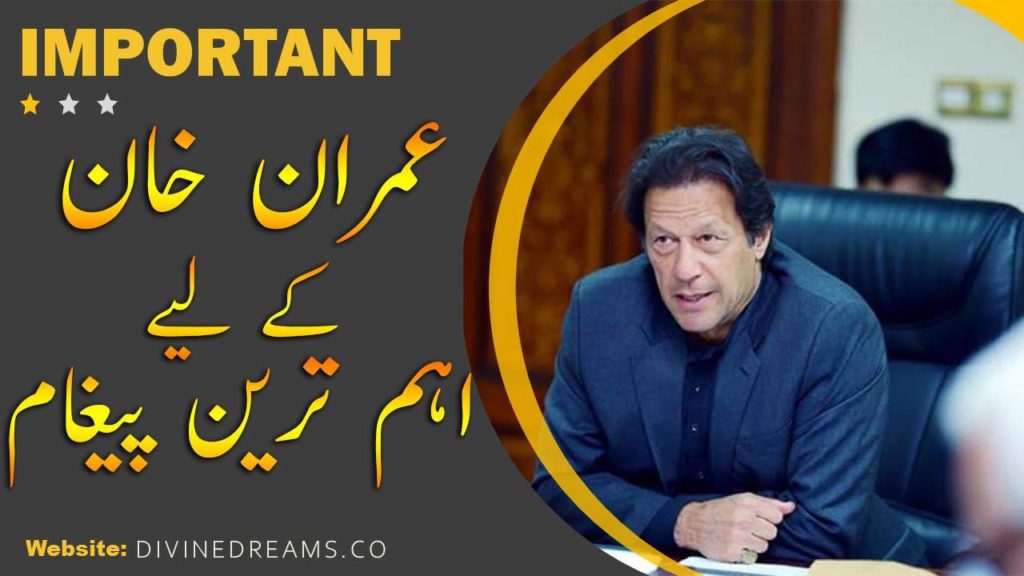 Important message for Pakistan Government | Allah wanted to Help Imran Khan through Qasim's Dreams